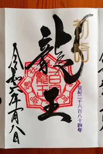 白金龍王社(愛知県)