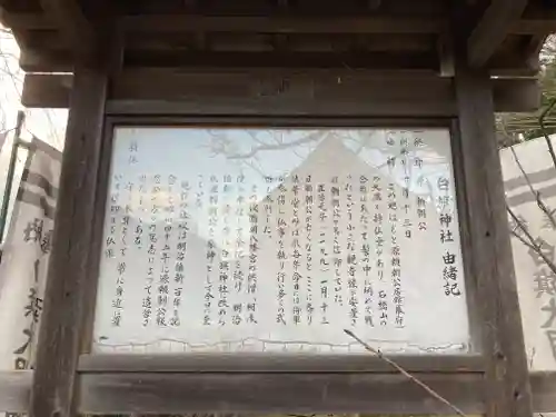 白旗神社(西御門)の歴史