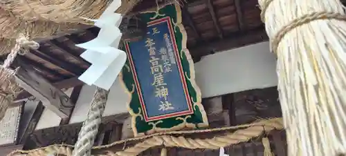 高屋神社(香川県)