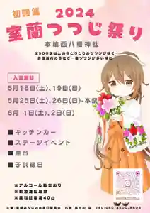 本輪西八幡神社(北海道)(2024年04月29日(月) 20時00分24秒投稿)