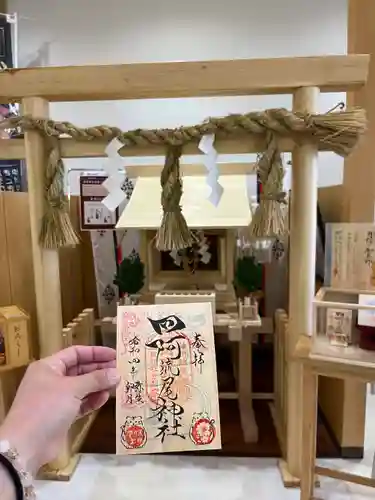 四阿流尾神社の御朱印