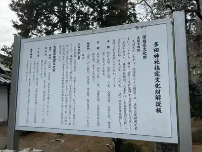 多田神社(兵庫県)