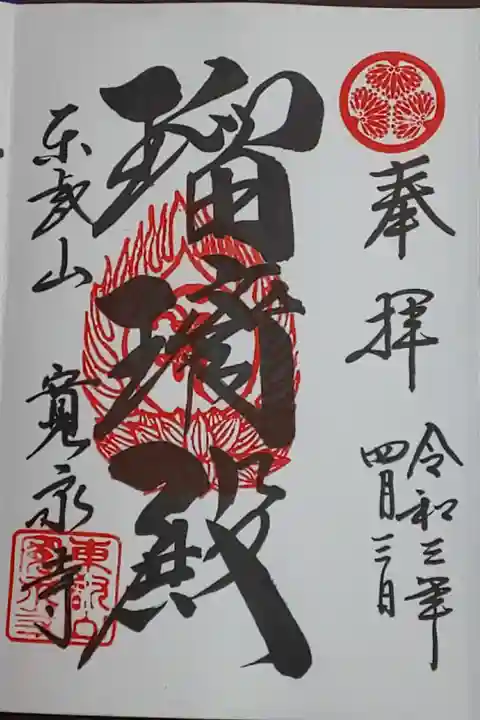 (直書き)瑠璃殿