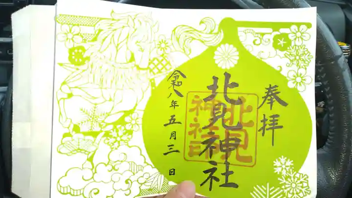北見神社(北海道)