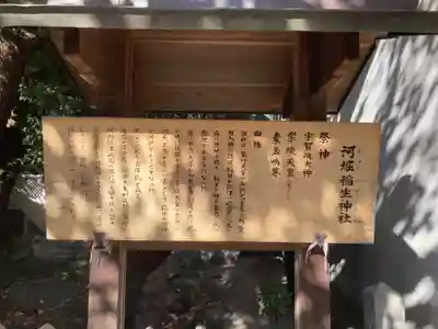 河堀稲生神社(大阪府)
