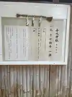 𠮷水神社(吉水神社)(奈良県)