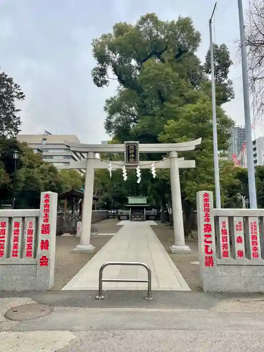熊野神社の{uncategorized: "未分類", other: "その他", undefined: "問題あり", building: "その他建物", grave: "お墓", sacred_gate: "鳥居", guardian: "狛犬", statue: "像", buddha: "仏像", history: "歴史", nature: "自然", garden: "庭園", animal: "動物", pagoda: "塔", temizu: "手水舎", mountain_gate: "山門・神門", sanctuary: "本殿・本堂", subordinate: "末社・摂社", art: "芸術", scenery: "景色", jizo: "地蔵", ema: "絵馬", goshuin: "御朱印", omikuji: "おみくじ", items: "授与品その他", amulet: "お守り", goshuincho: "御朱印帳", eats: "食事", festival: "お祭り", votive_dance: "神楽", shichigosan: "七五三参", wedding: "結婚式", experience: "体験その他", initially: "初詣", around: "周辺", anti_infection: "感染症対策"}