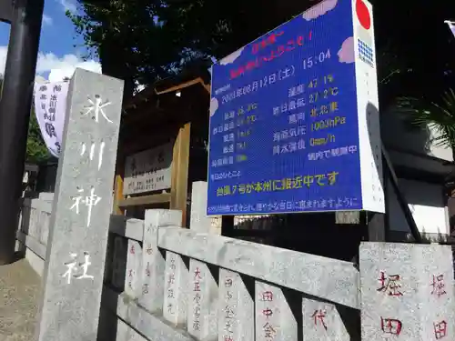 高円寺氷川神社のその他建物