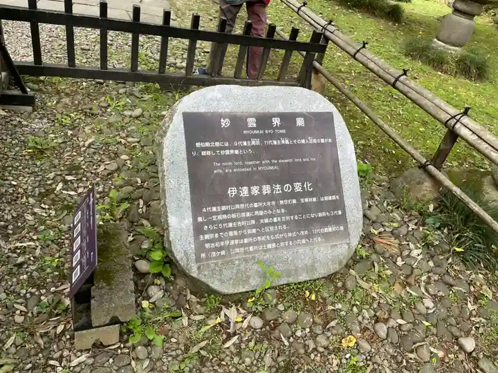 瑞鳳殿(宮城県)