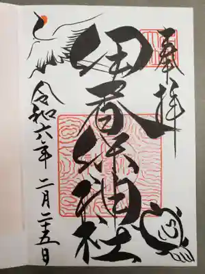 お書き入れしていただきました。