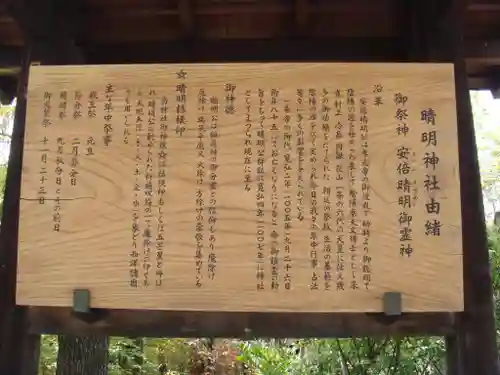 晴明神社の歴史