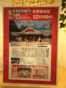 群馬県護国神社(群馬県)(2025年12月04日(木) 20時18分59秒投稿)