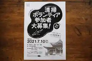 白鳥神社の体験その他 2021年07月10日(土)〜(2021年06月17日(木) 08時39分35秒投稿)