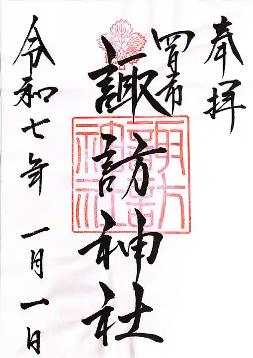 諏訪神社(三重県)