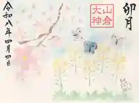 山倉大神(千葉県)