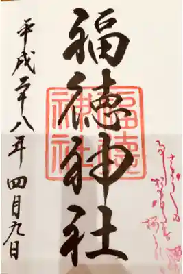 春限定、お花の判子が押されています🌷