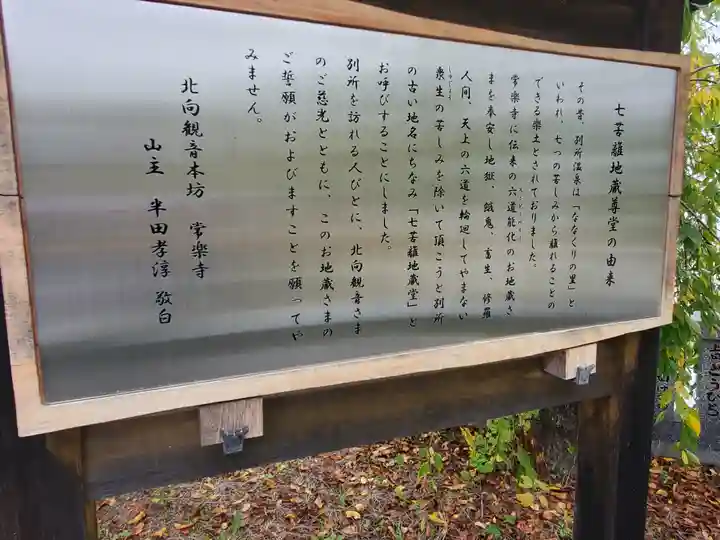 七苦離地蔵尊(長野県)