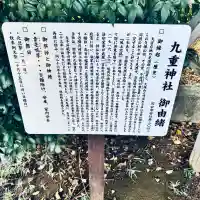 九重神社(埼玉県)