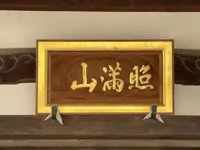 大蓮寺のその他建物