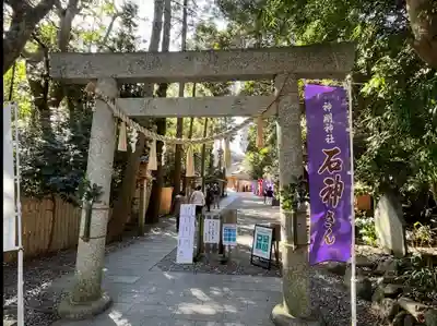 石神神社(三重県)