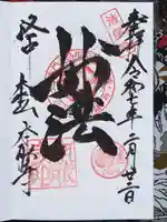 本能寺の御朱印