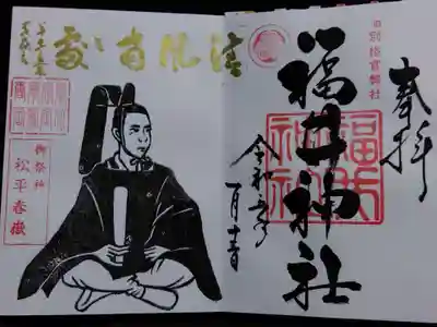 松平春嶽公