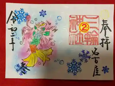 直書き
アマビエ冬