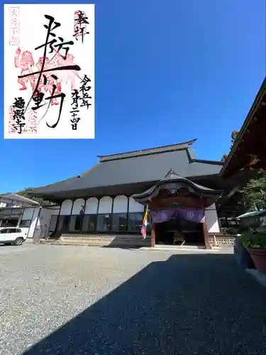 遍照寺(群馬県)