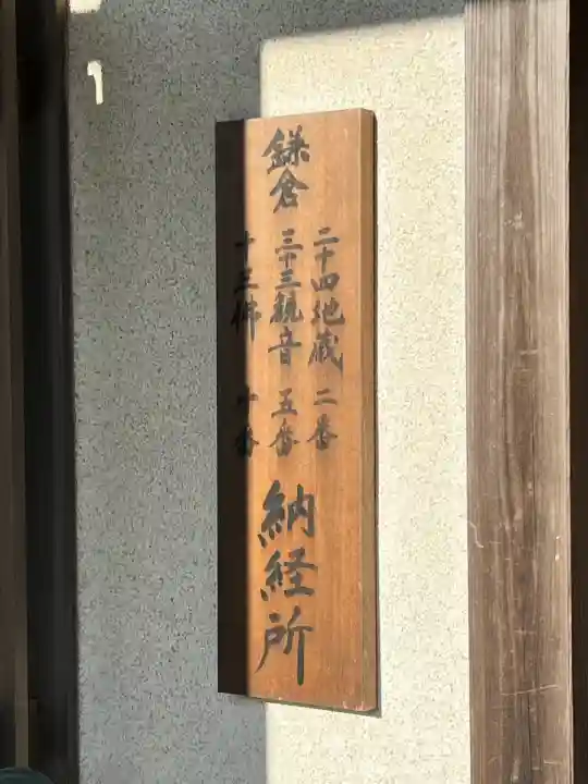 来迎寺(西御門)(神奈川県)