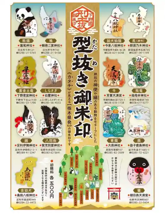 伊勢神社(栃木県)