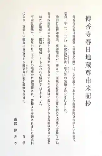 伝香寺(奈良県)