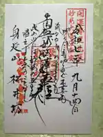 松井坊(山梨県)