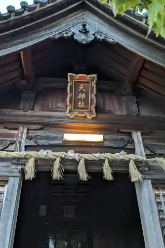 天神社(愛知県)