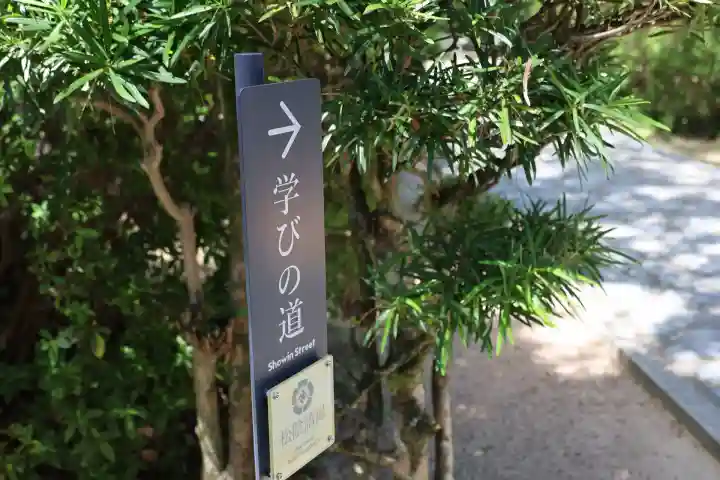 松陰神社(山口県)