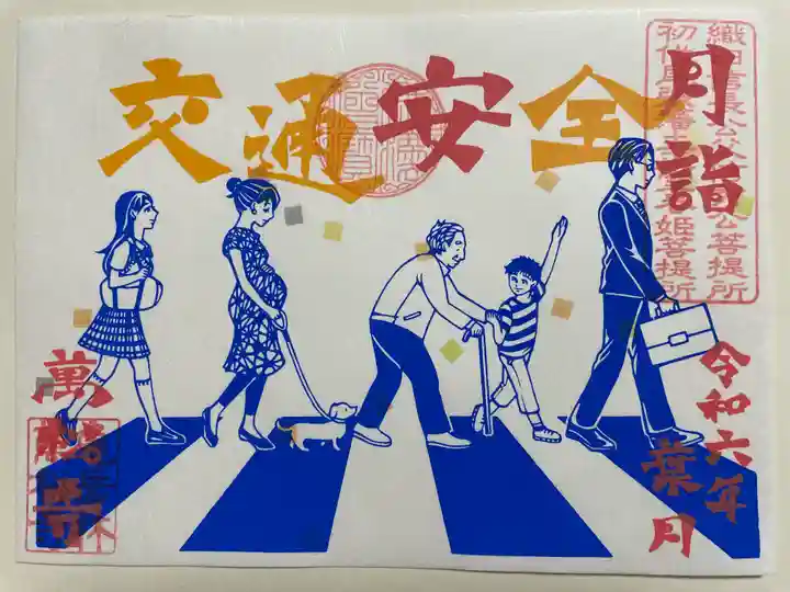 万松寺(愛知県)