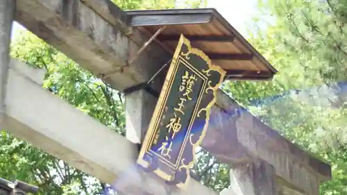 護王神社のその他建物