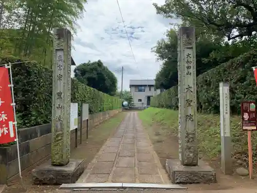 大聖院のその他建物