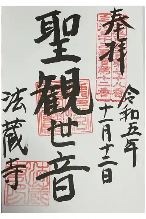 三河三十三観音霊場の直書き御朱印