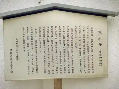 荒村寺の歴史