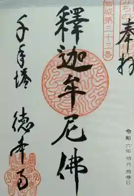 徳本寺(宮城県)