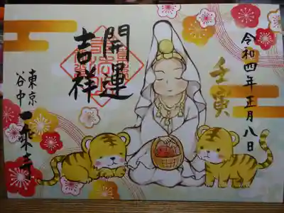 御朱印