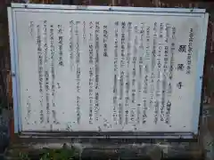 願隆寺の歴史