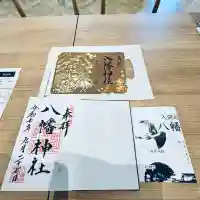 狭山八幡神社(埼玉県)