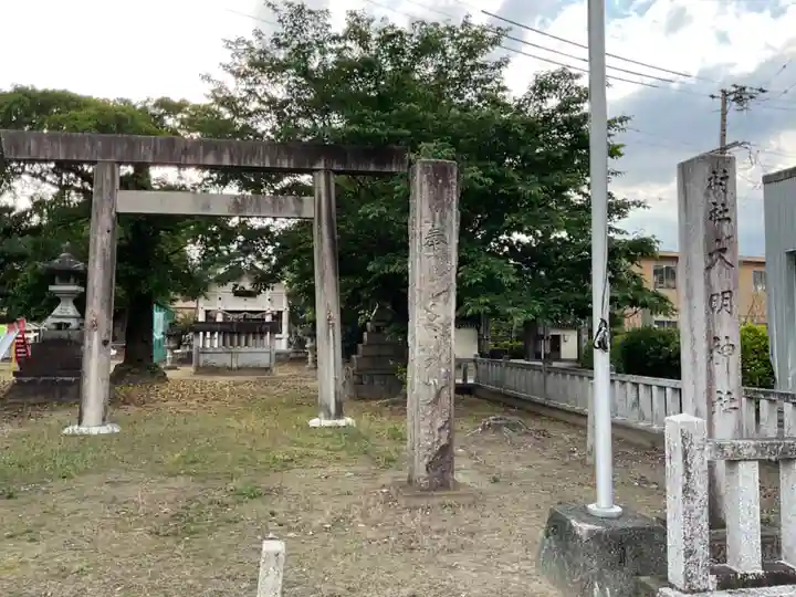 大明神社(愛知県)