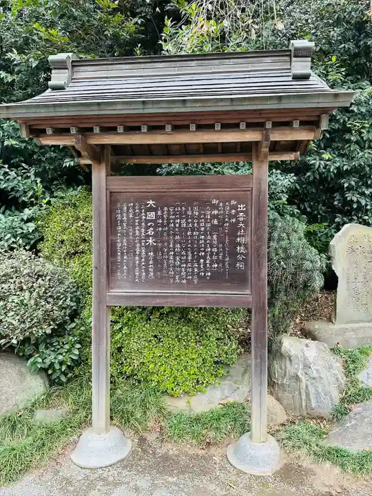 出雲大社相模分祠(神奈川県)