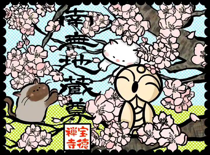 宝徳寺の御朱印