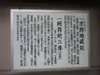 京終地蔵院のその他建物