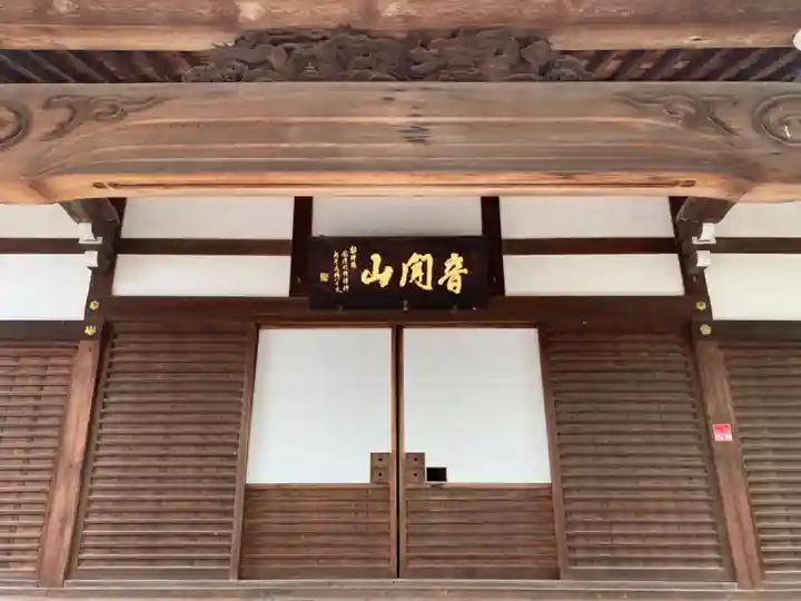 仏地院の本殿・本堂