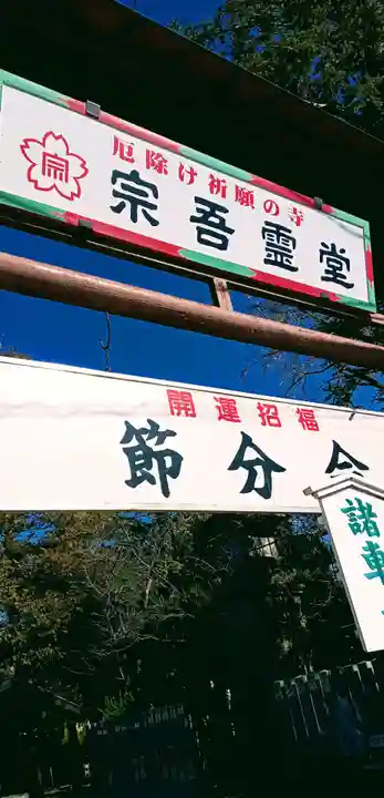 東勝寺宗吾霊堂のその他建物