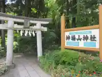 神場山神社(静岡県)